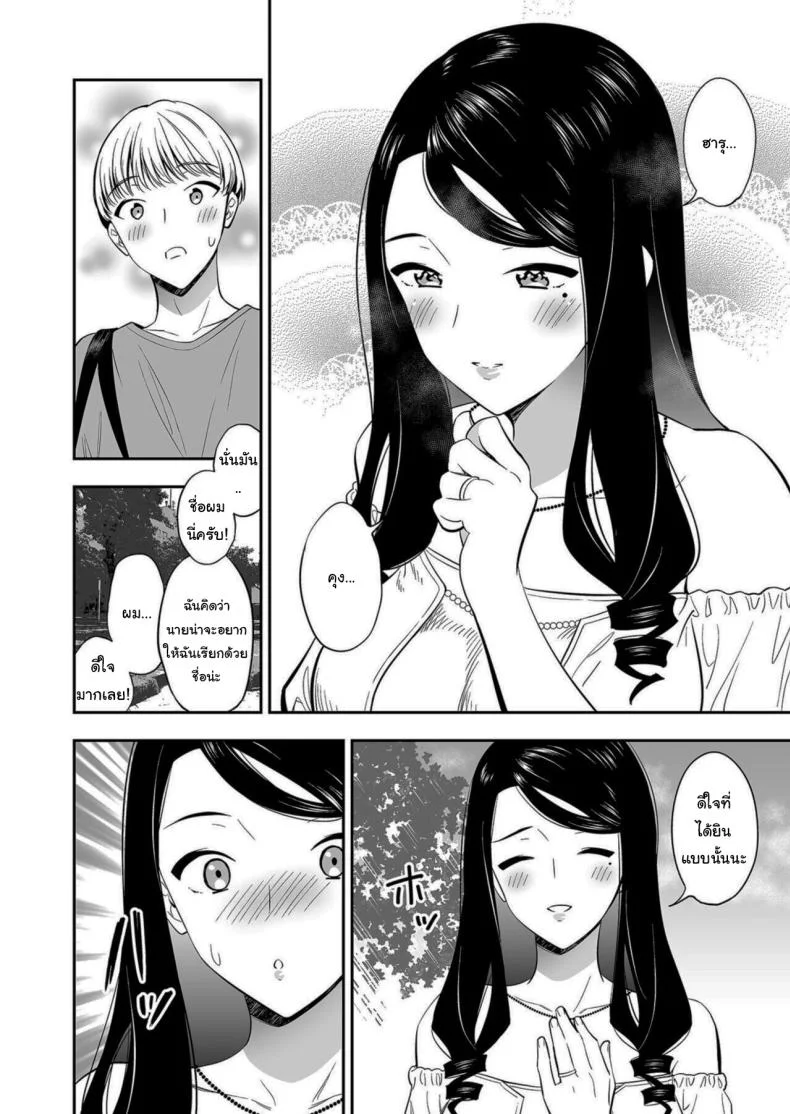 คนเดียวที่ฉันรักก็คือเธอ [Endo] Suki nano wa Anata dakeคนเดียวที่ฉันรักก็คือเธอ 3 หน้า 5