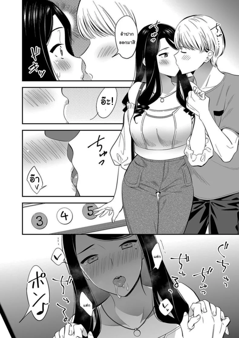 คนเดียวที่ฉันรักก็คือเธอ [Endo] Suki nano wa Anata dakeคนเดียวที่ฉันรักก็คือเธอ 3 หน้า 7