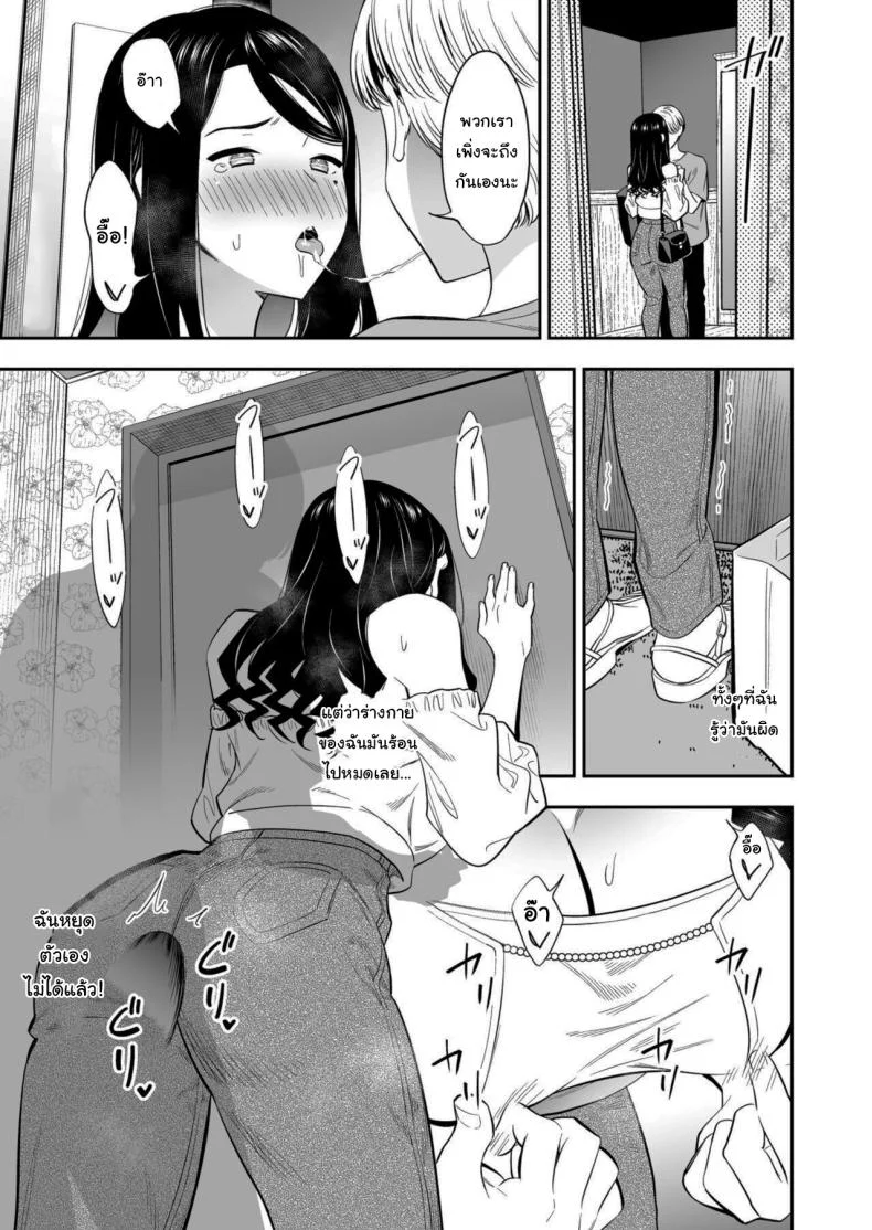คนเดียวที่ฉันรักก็คือเธอ [Endo] Suki nano wa Anata dakeคนเดียวที่ฉันรักก็คือเธอ 3 หน้า 8