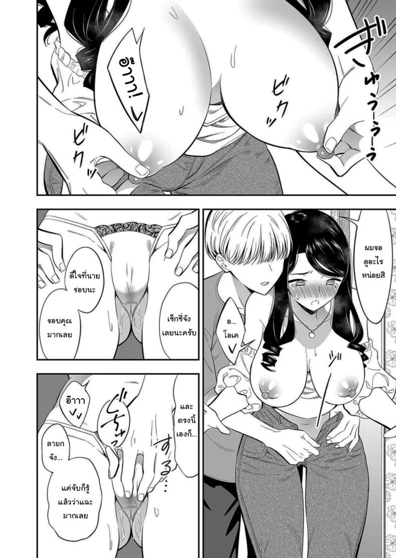 คนเดียวที่ฉันรักก็คือเธอ [Endo] Suki nano wa Anata dakeคนเดียวที่ฉันรักก็คือเธอ 3 หน้า 9