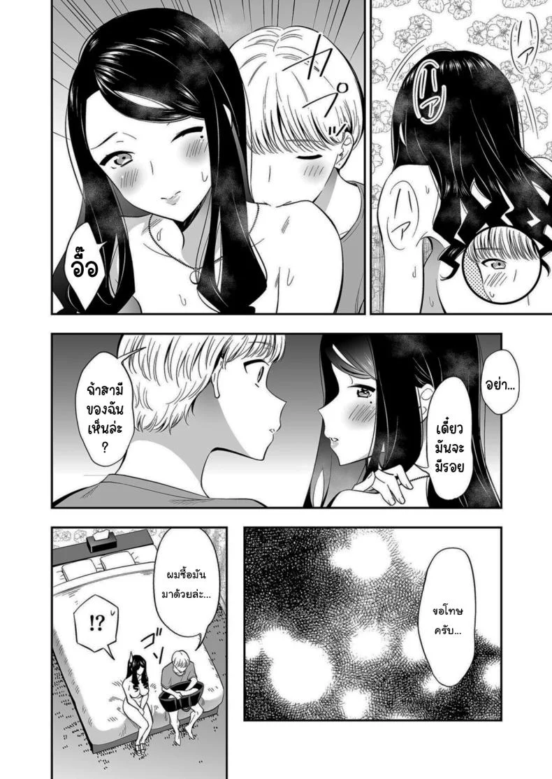 คนเดียวที่ฉันรักก็คือเธอ [Endo] Suki nano wa Anata dakeคนเดียวที่ฉันรักก็คือเธอ 3 หน้า 17