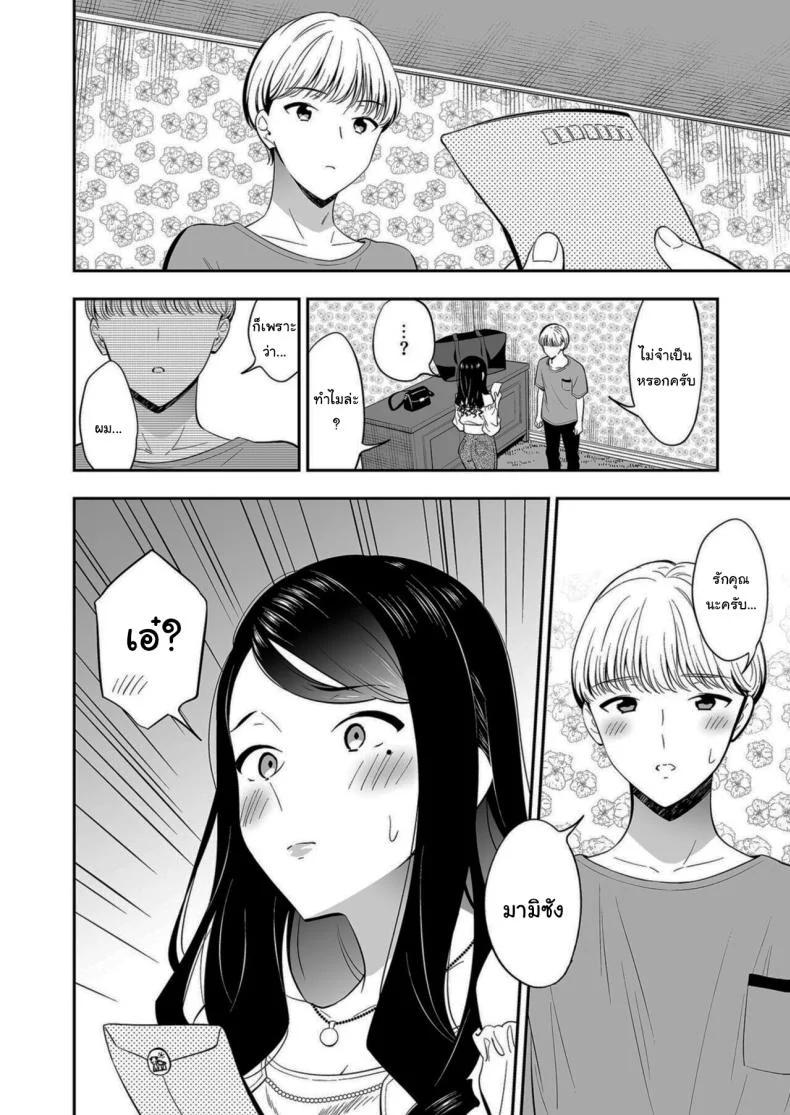 คนเดียวที่ฉันรักก็คือเธอ [Endo] Suki nano wa Anata dakeคนเดียวที่ฉันรักก็คือเธอ 3 หน้า 25