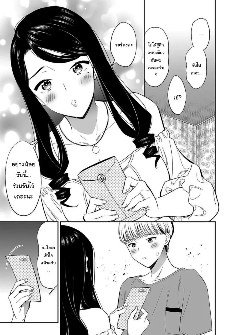 คนเดียวที่ฉันรักก็คือเธอ [Endo] Suki nano wa Anata dakeคนเดียวที่ฉันรักก็คือเธอ 3 หน้า 26