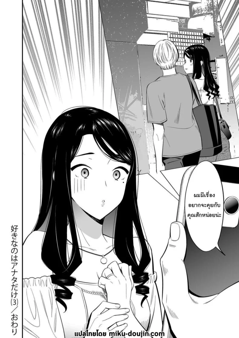 คนเดียวที่ฉันรักก็คือเธอ [Endo] Suki nano wa Anata dakeคนเดียวที่ฉันรักก็คือเธอ 3 หน้า 29