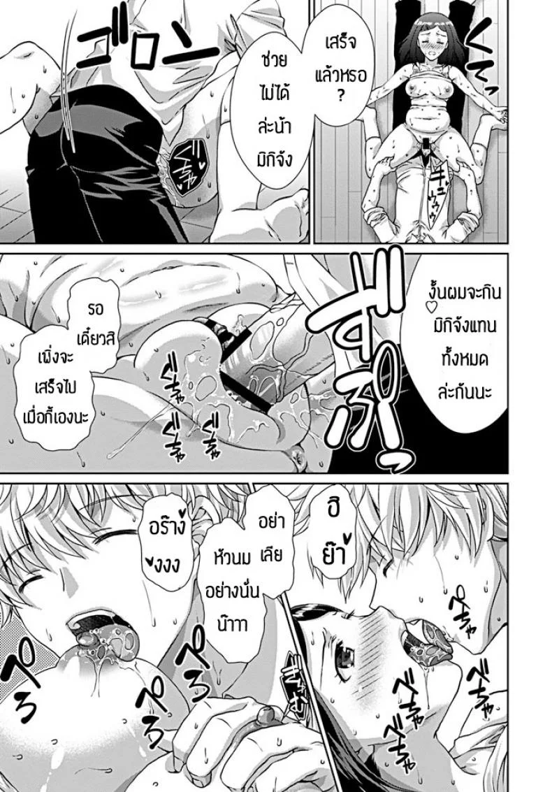 ชอบให้เธออวบๆแบบนี้แหละ [Gomatamago] Kanjo no tadashii ijime kata หน้า 17