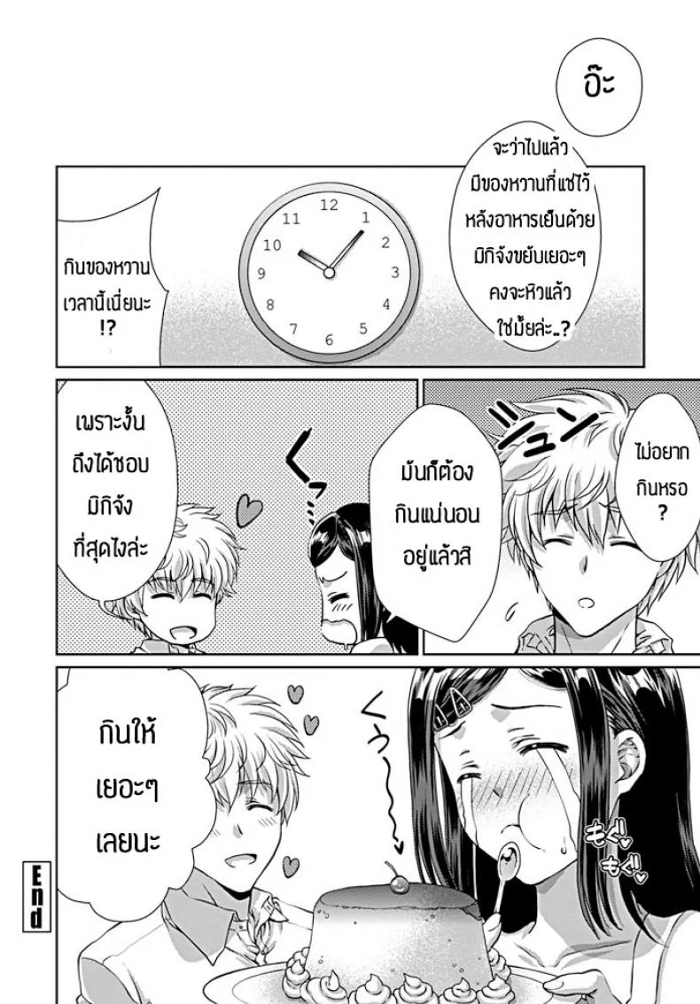 ชอบให้เธออวบๆแบบนี้แหละ [Gomatamago] Kanjo no tadashii ijime kata หน้า 20
