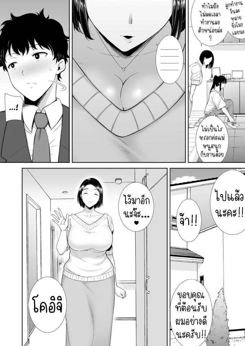 แม่แฟนผม โคตรแจ่ม [Kurosu gatari] My GF's Mom Has Got It Goin' On หน้า 4