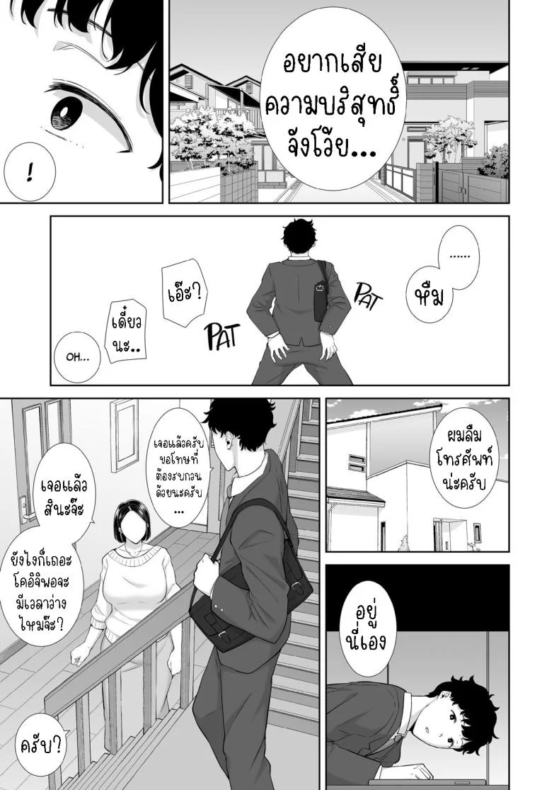 แม่แฟนผม โคตรแจ่ม [Kurosu gatari] My GF's Mom Has Got It Goin' On หน้า 9
