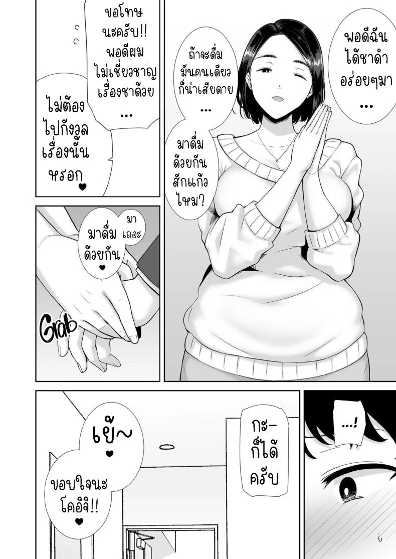 แม่แฟนผม โคตรแจ่ม [Kurosu gatari] My GF's Mom Has Got It Goin' On หน้า 10