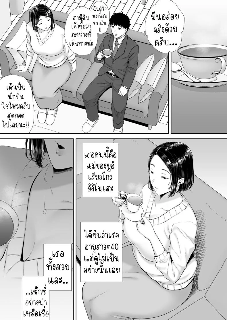 แม่แฟนผม โคตรแจ่ม [Kurosu gatari] My GF's Mom Has Got It Goin' On หน้า 11