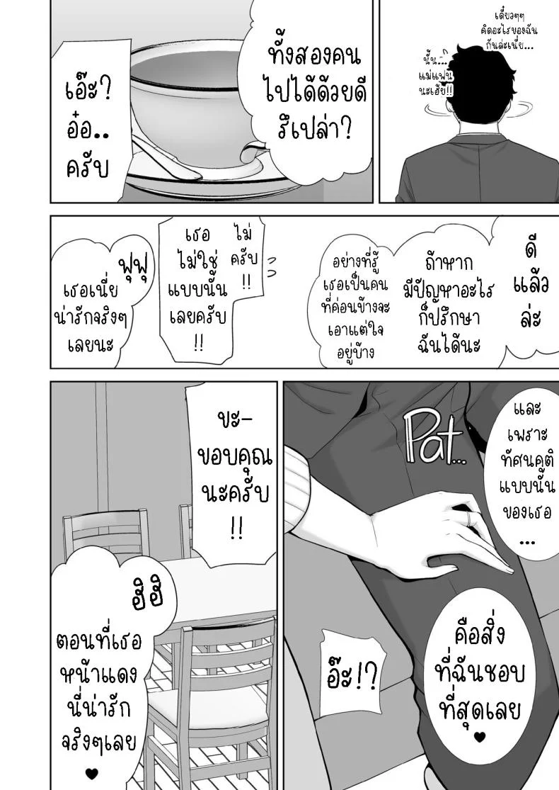 แม่แฟนผม โคตรแจ่ม [Kurosu gatari] My GF's Mom Has Got It Goin' On หน้า 12