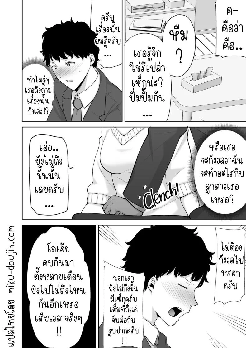 แม่แฟนผม โคตรแจ่ม [Kurosu gatari] My GF's Mom Has Got It Goin' On หน้า 14
