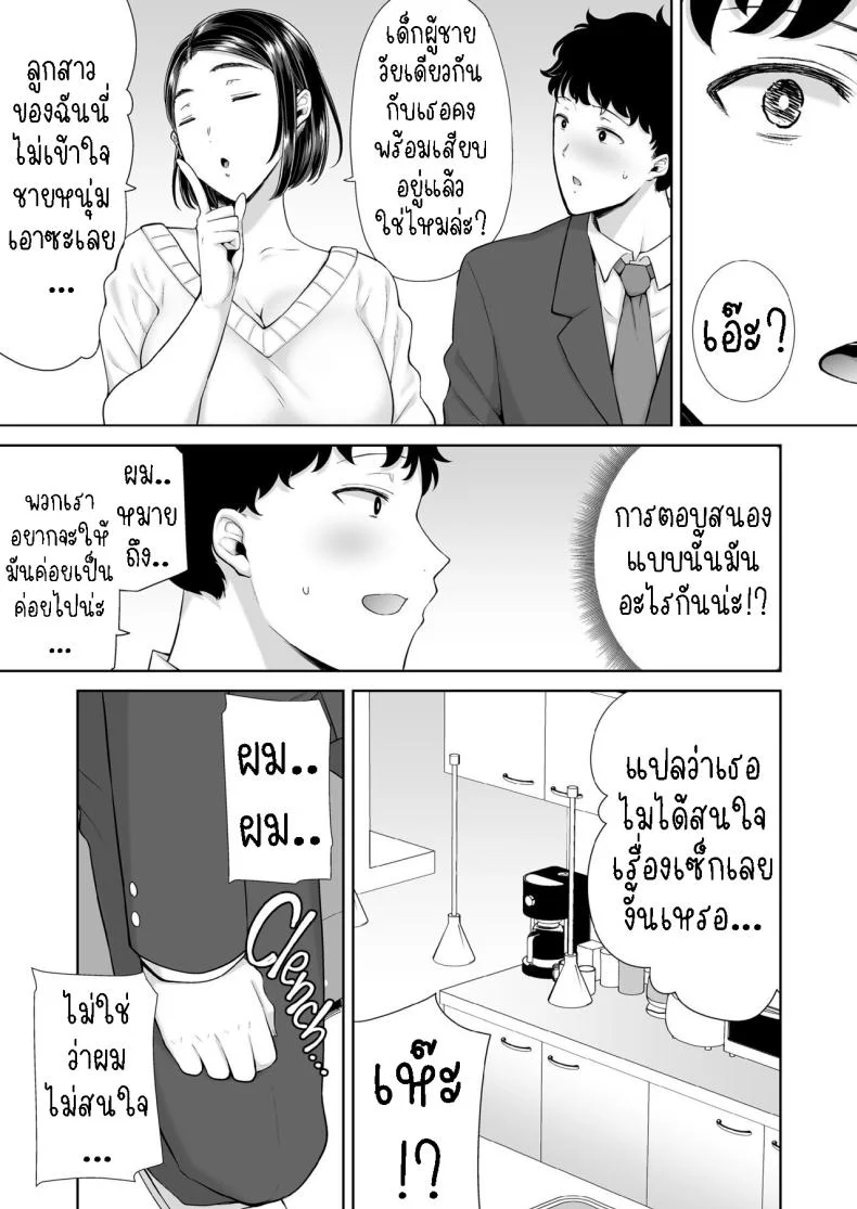 แม่แฟนผม โคตรแจ่ม [Kurosu gatari] My GF's Mom Has Got It Goin' On หน้า 15