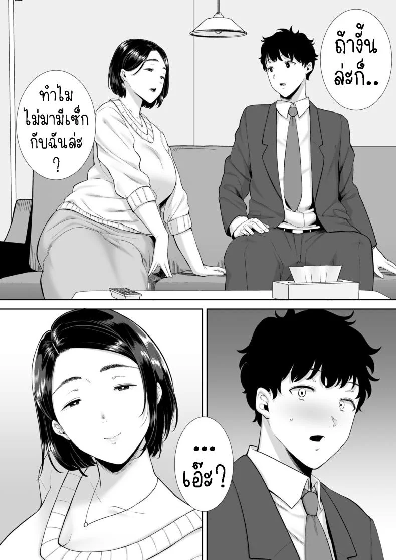 แม่แฟนผม โคตรแจ่ม [Kurosu gatari] My GF's Mom Has Got It Goin' On หน้า 16