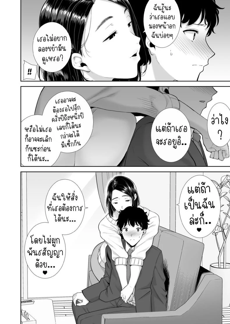 แม่แฟนผม โคตรแจ่ม [Kurosu gatari] My GF's Mom Has Got It Goin' On หน้า 18