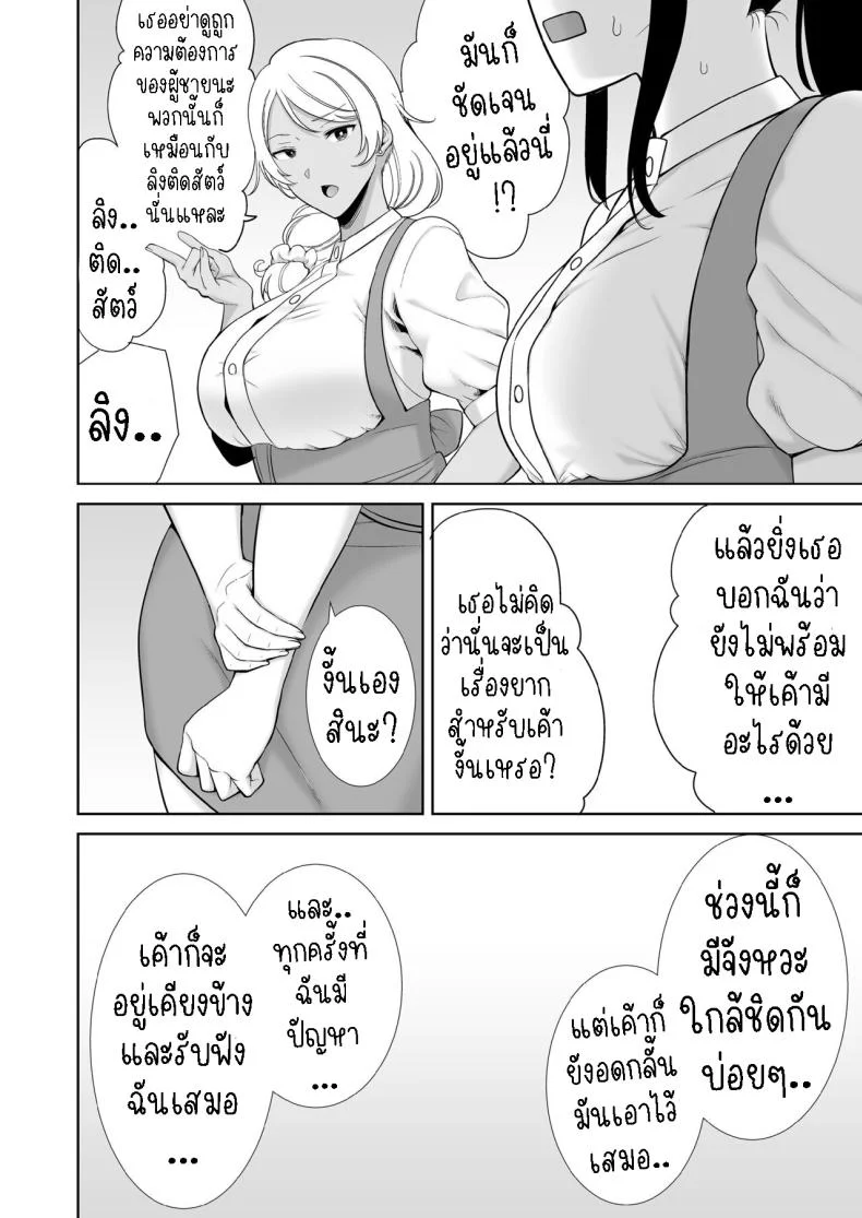 แม่แฟนผม โคตรแจ่ม [Kurosu gatari] My GF's Mom Has Got It Goin' On หน้า 20