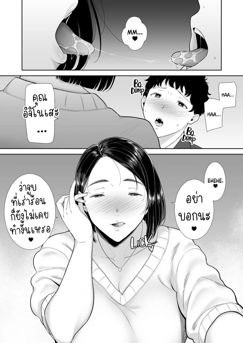 แม่แฟนผม โคตรแจ่ม [Kurosu gatari] My GF's Mom Has Got It Goin' On หน้า 23