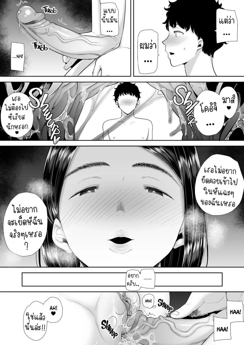 แม่แฟนผม โคตรแจ่ม [Kurosu gatari] My GF's Mom Has Got It Goin' On หน้า 54
