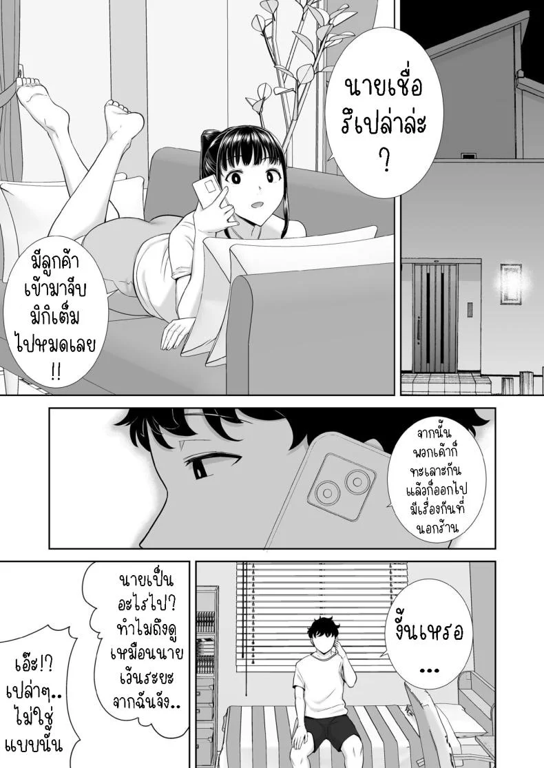 แม่แฟนผม โคตรแจ่ม [Kurosu gatari] My GF's Mom Has Got It Goin' On หน้า 69