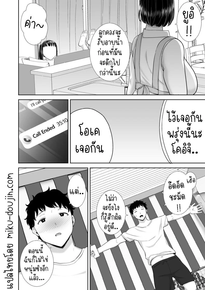 แม่แฟนผม โคตรแจ่ม [Kurosu gatari] My GF's Mom Has Got It Goin' On หน้า 70