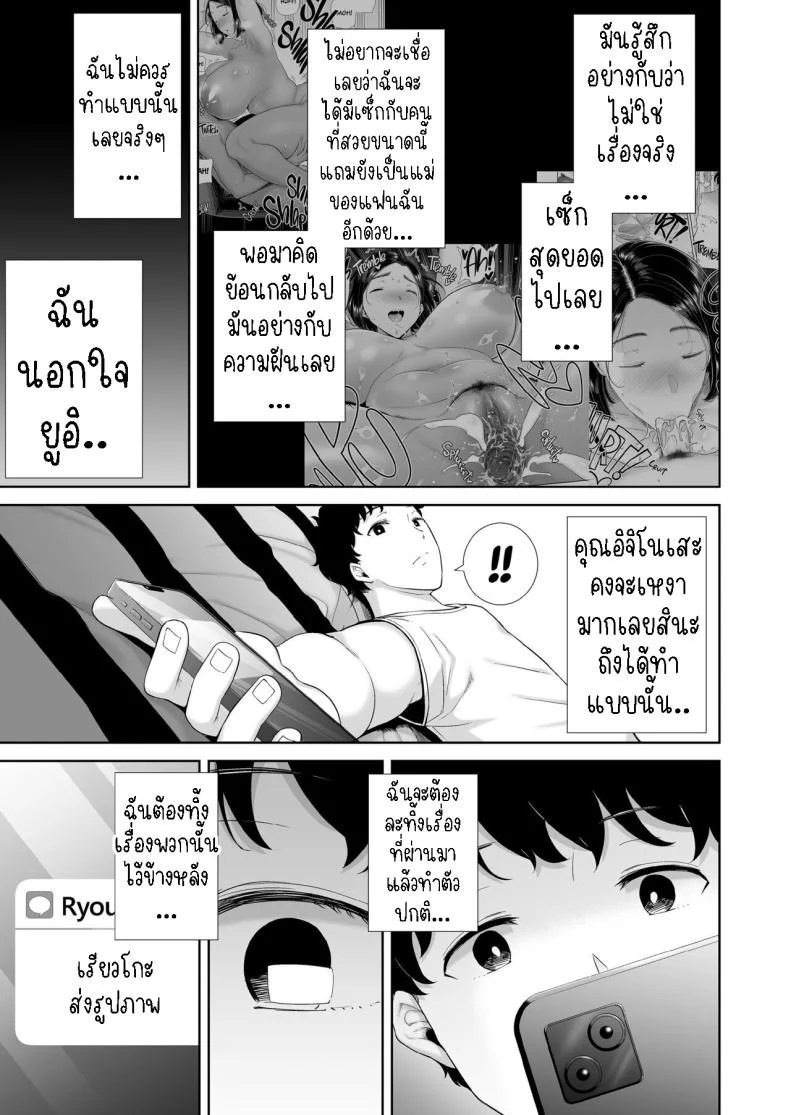 แม่แฟนผม โคตรแจ่ม [Kurosu gatari] My GF's Mom Has Got It Goin' On หน้า 71