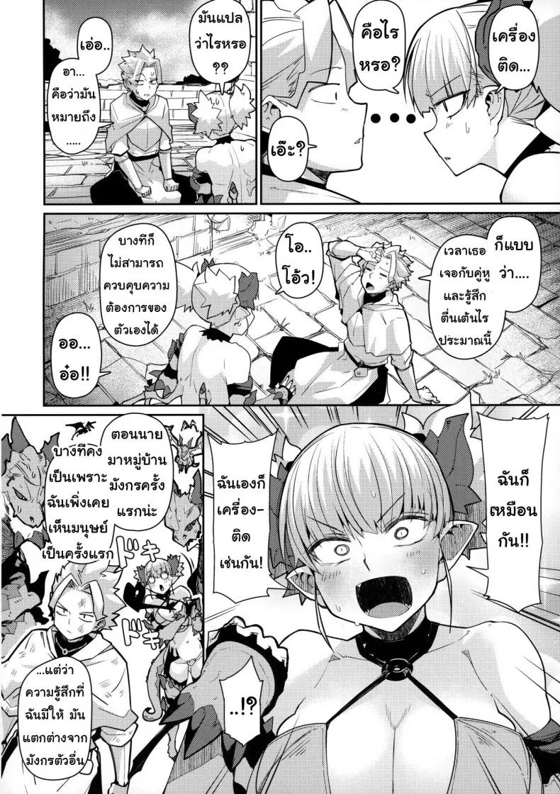 มังกรสาวผู้ไร้เดียงสา (C96) [Danball Man (Nikuman Umeew)] Dragon Girl หน้า 7