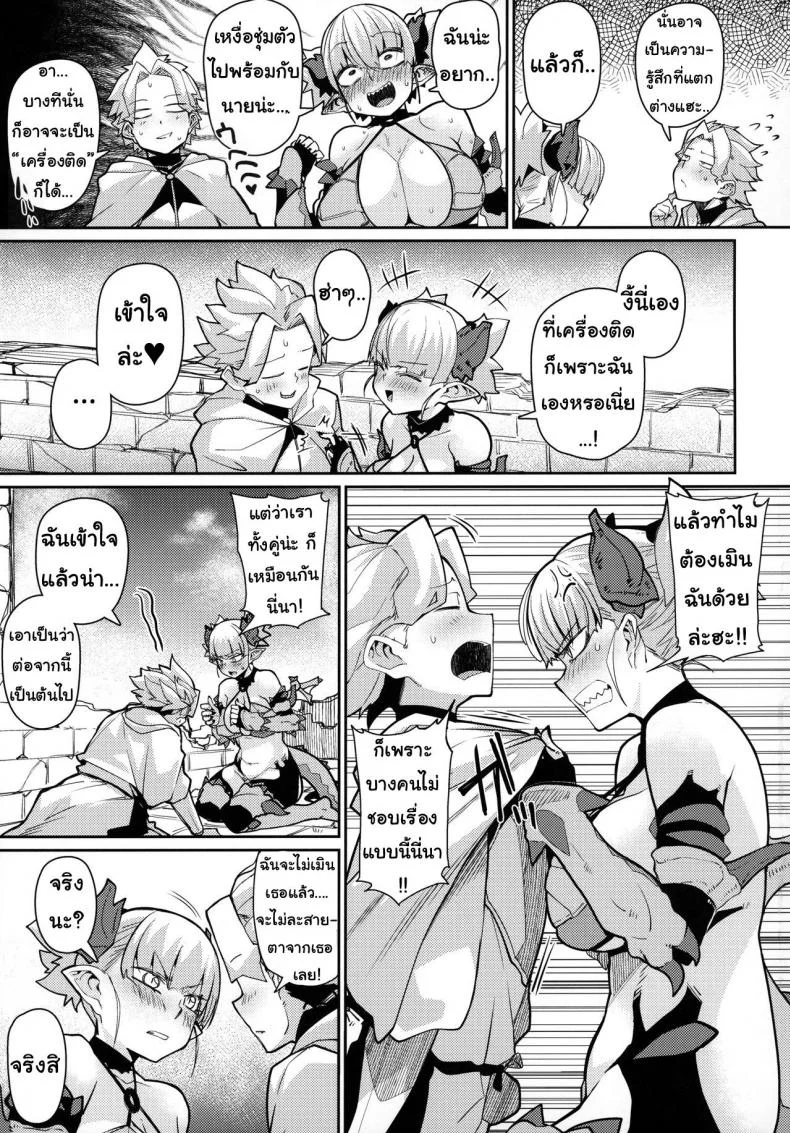มังกรสาวผู้ไร้เดียงสา (C96) [Danball Man (Nikuman Umeew)] Dragon Girl หน้า 8