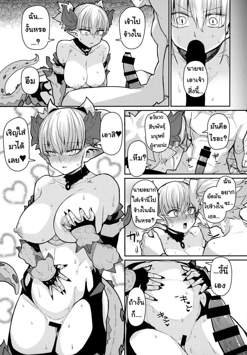 มังกรสาวผู้ไร้เดียงสา (C96) [Danball Man (Nikuman Umeew)] Dragon Girl หน้า 18