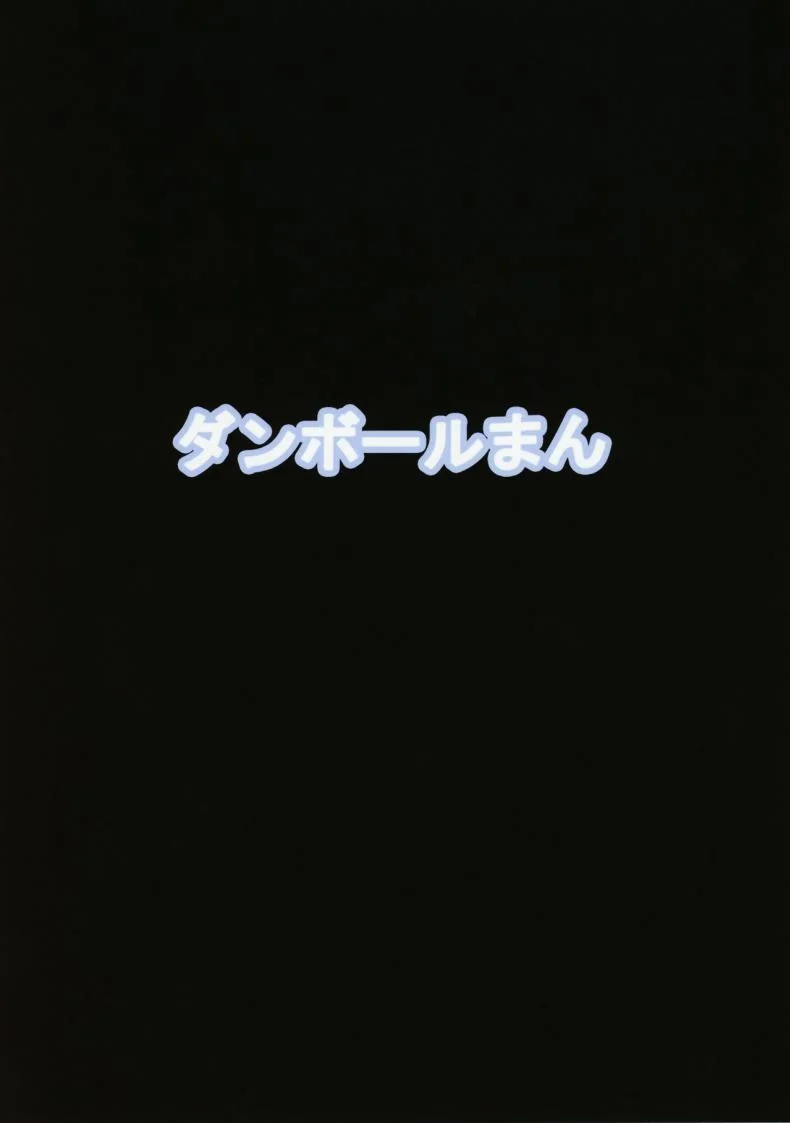 มังกรสาวผู้ไร้เดียงสา (C96) [Danball Man (Nikuman Umeew)] Dragon Girl หน้า 30