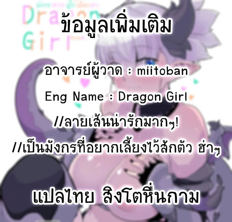 มังกรสาวผู้ไร้เดียงสา (C96) [Danball Man (Nikuman Umeew)] Dragon Girl หน้า 31