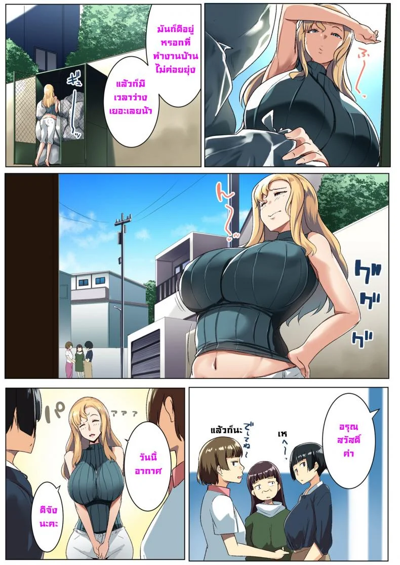 เพื่อนของภรรยาสาวผมบลอนด์ [Misaki (Muneshiro)] Kinpatsu Tsuma no Otomodachi หน้า 4