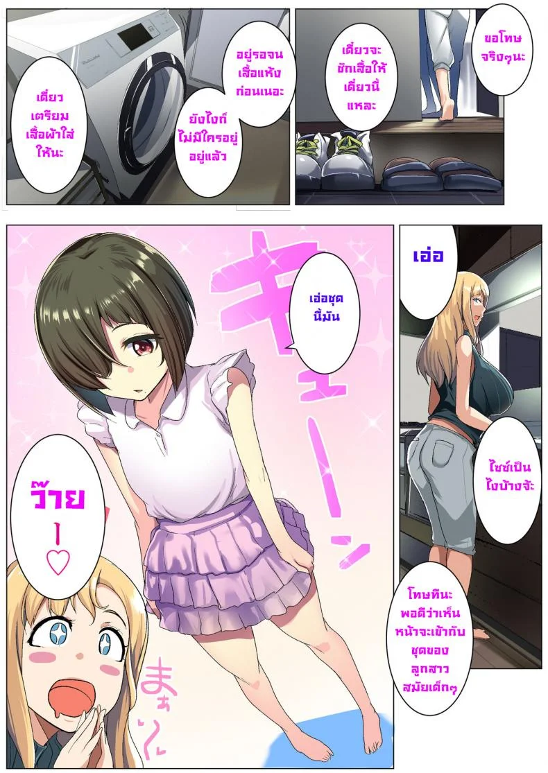 เพื่อนของภรรยาสาวผมบลอนด์ [Misaki (Muneshiro)] Kinpatsu Tsuma no Otomodachi หน้า 7