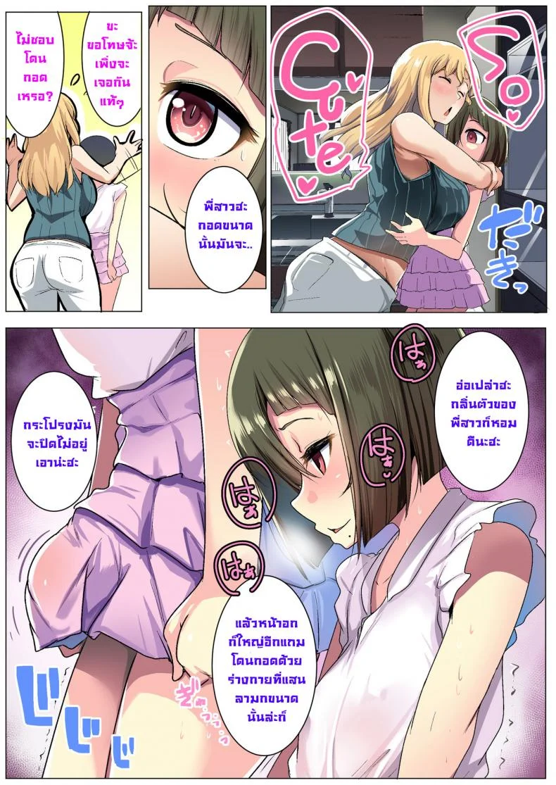 เพื่อนของภรรยาสาวผมบลอนด์ [Misaki (Muneshiro)] Kinpatsu Tsuma no Otomodachi หน้า 8