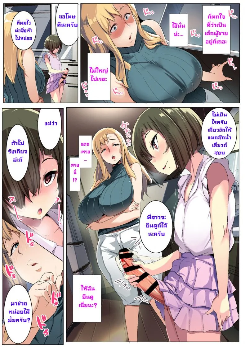 เพื่อนของภรรยาสาวผมบลอนด์ [Misaki (Muneshiro)] Kinpatsu Tsuma no Otomodachi หน้า 10