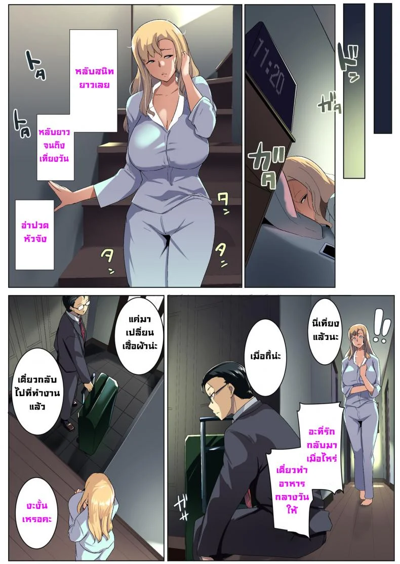 เพื่อนของภรรยาสาวผมบลอนด์ [Misaki (Muneshiro)] Kinpatsu Tsuma no Otomodachi หน้า 19