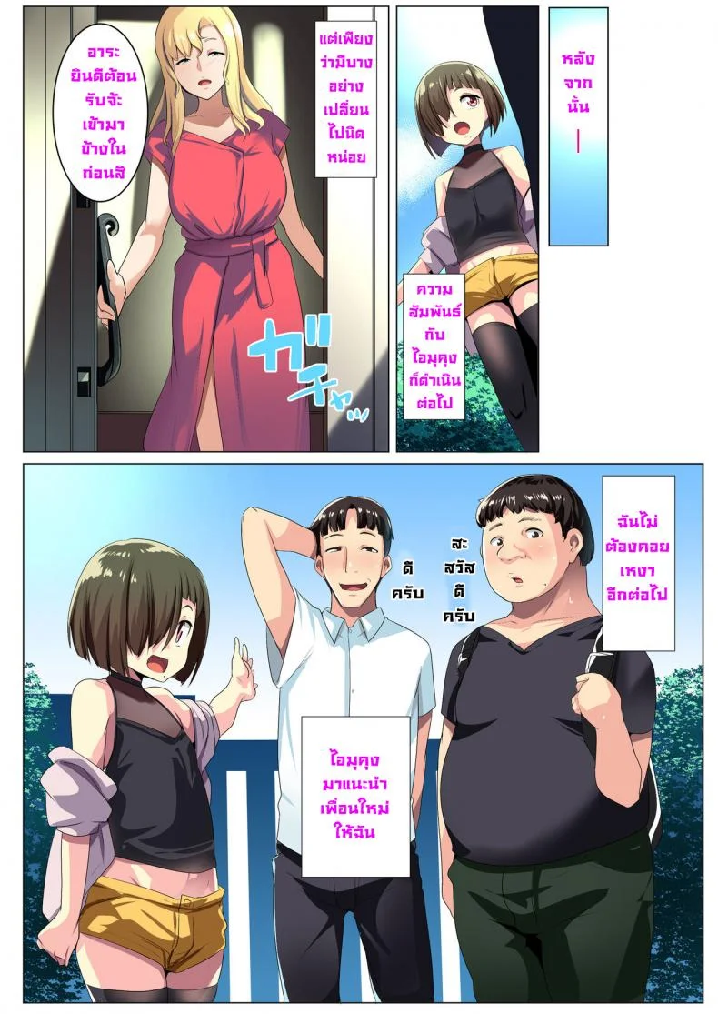 เพื่อนของภรรยาสาวผมบลอนด์ [Misaki (Muneshiro)] Kinpatsu Tsuma no Otomodachi หน้า 53