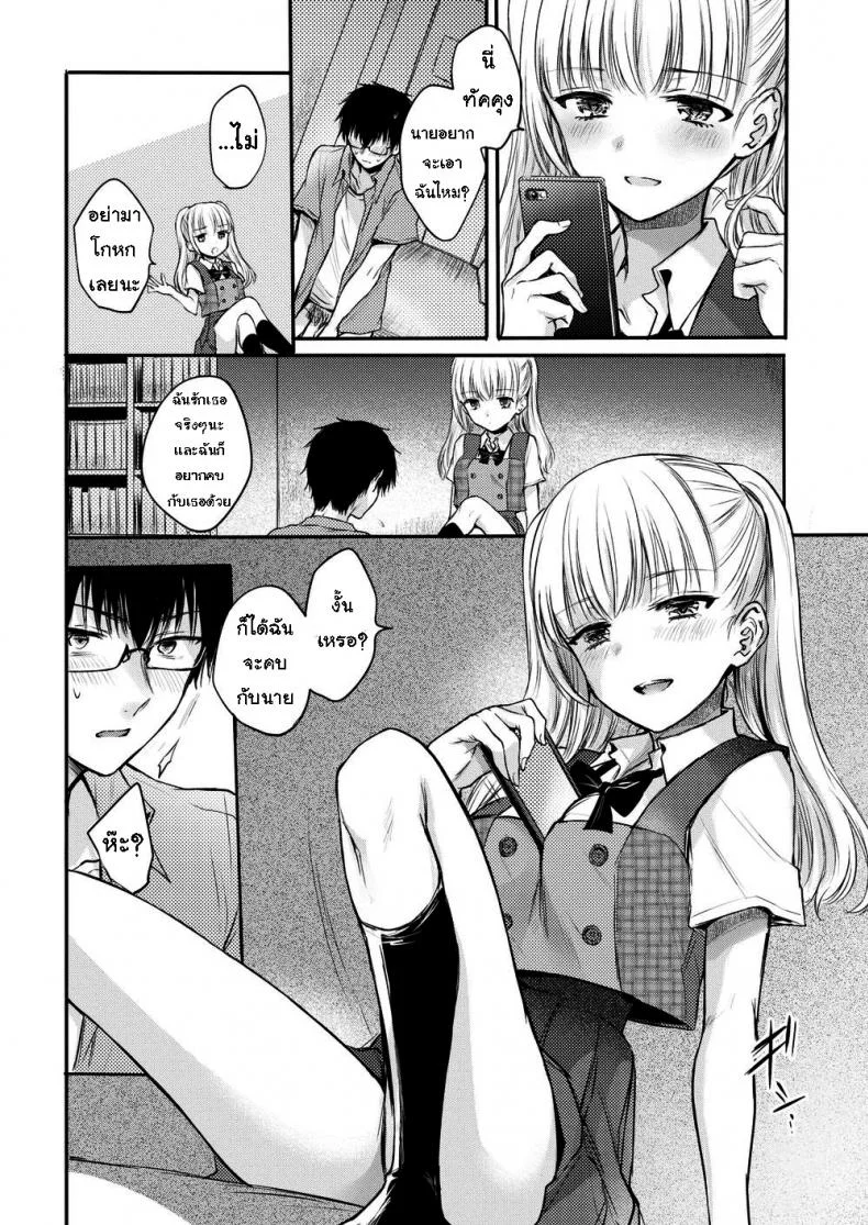 อย่าขัดคำสั่ง [Hinahara Emi] Sweet Devil’s Promise หน้า 4