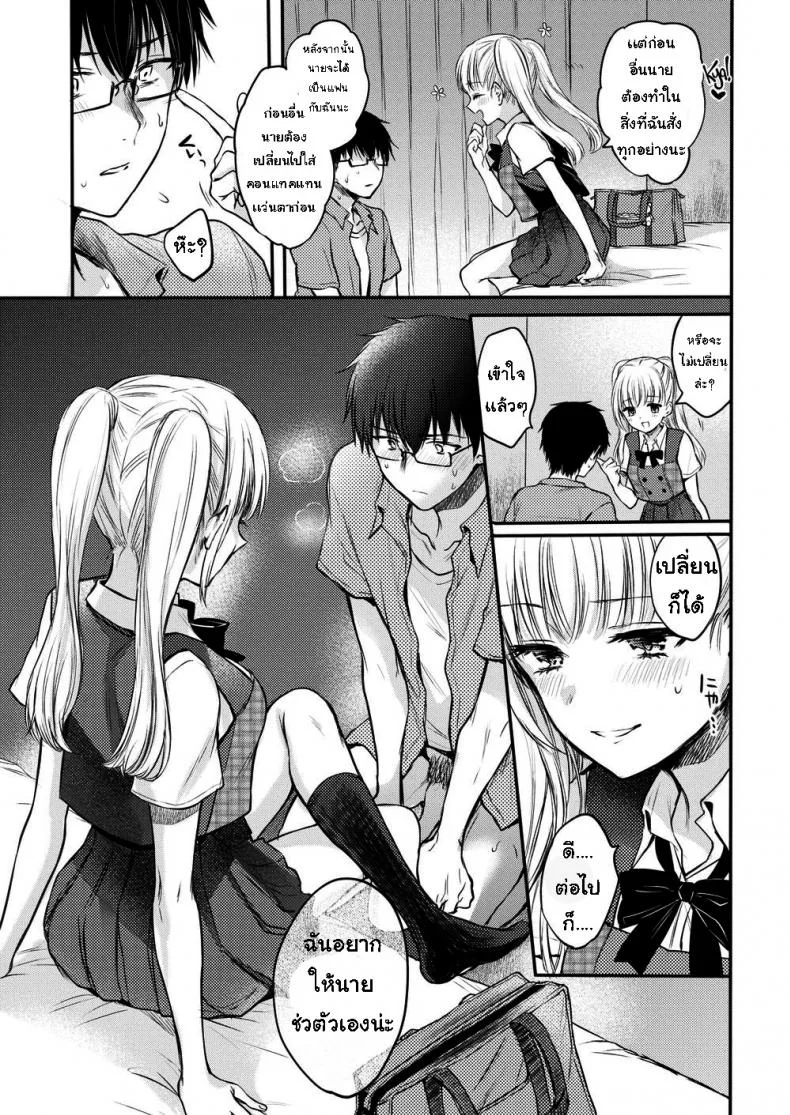 อย่าขัดคำสั่ง [Hinahara Emi] Sweet Devil’s Promise หน้า 5