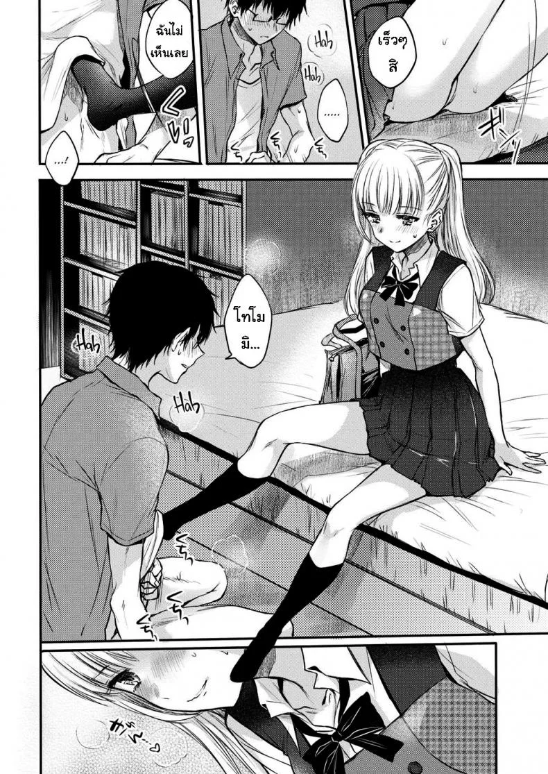 อย่าขัดคำสั่ง [Hinahara Emi] Sweet Devil’s Promise หน้า 6