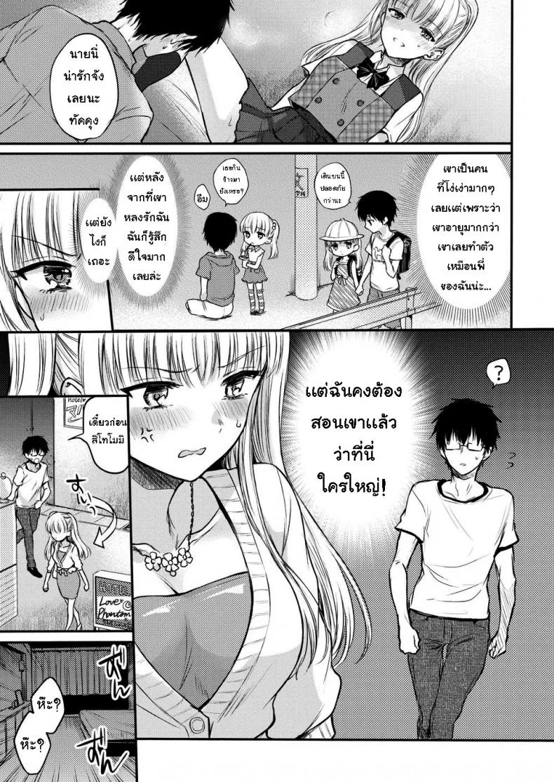 อย่าขัดคำสั่ง [Hinahara Emi] Sweet Devil’s Promise หน้า 7