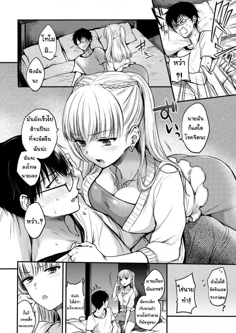 อย่าขัดคำสั่ง [Hinahara Emi] Sweet Devil’s Promise หน้า 8