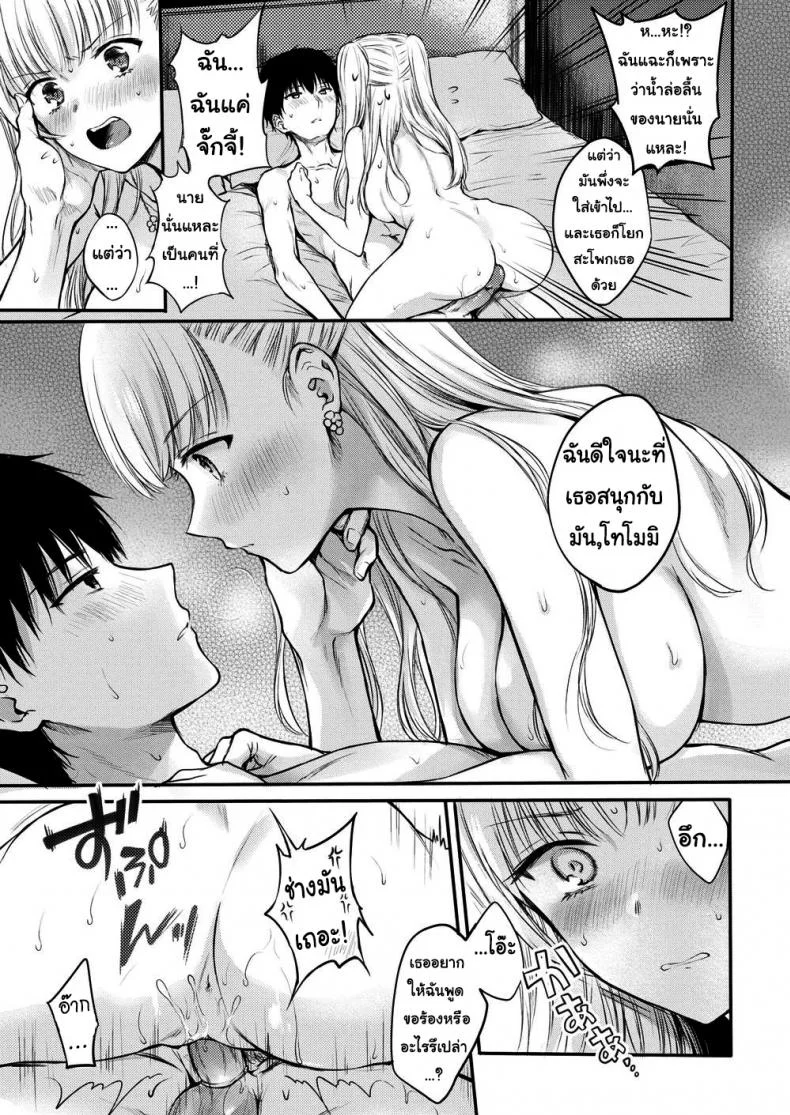 อย่าขัดคำสั่ง [Hinahara Emi] Sweet Devil’s Promise หน้า 15
