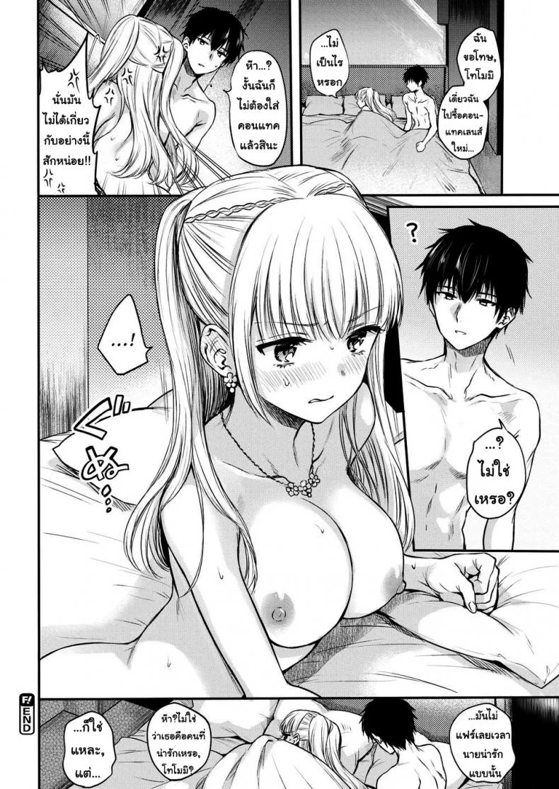 อย่าขัดคำสั่ง [Hinahara Emi] Sweet Devil’s Promise หน้า 20