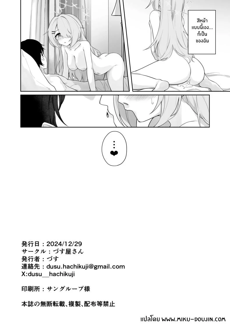 ช่วยงานอาจารย์ [Dusuya-san (Dusu)] Onani yori Kimochi Ii Kotoshi Masen ka (Blue Archive)ช่วยงานอาจารย์ 2 หน้า 25