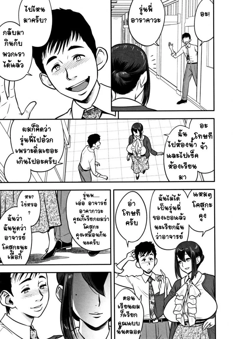 อารมณ์พาไป [Tatsunami Youtoku] Dankon Sousai -Hitozuma Kyoushi ga Netorareru made no Kiroku-อารมณ์พาไป 1 หน้า 4