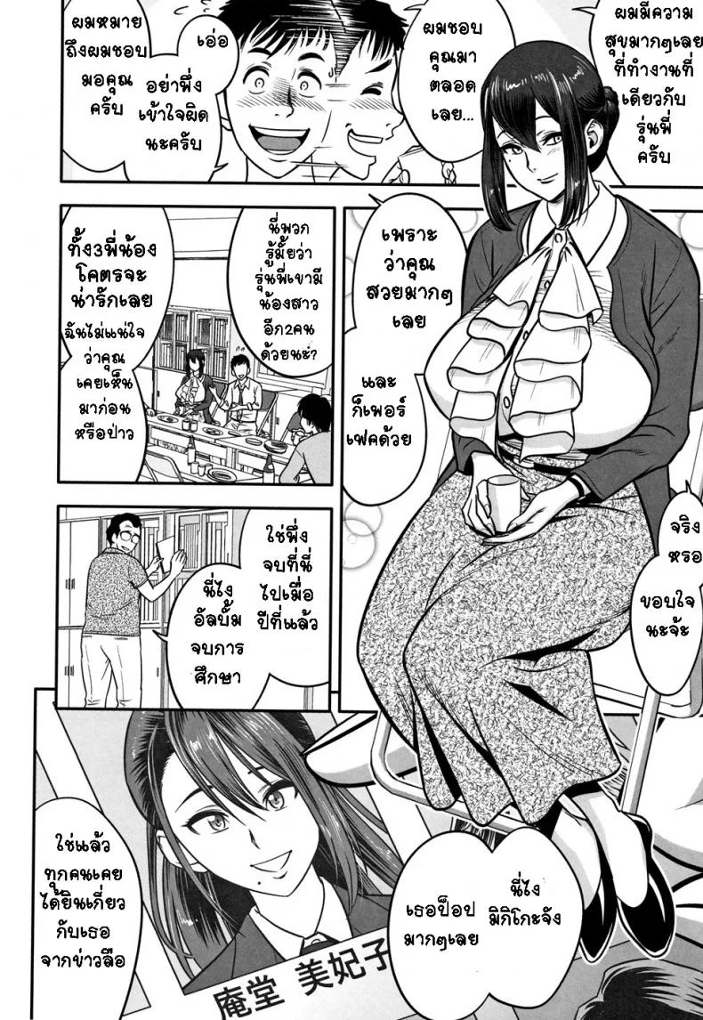 อารมณ์พาไป [Tatsunami Youtoku] Dankon Sousai -Hitozuma Kyoushi ga Netorareru made no Kiroku-อารมณ์พาไป 1 หน้า 7
