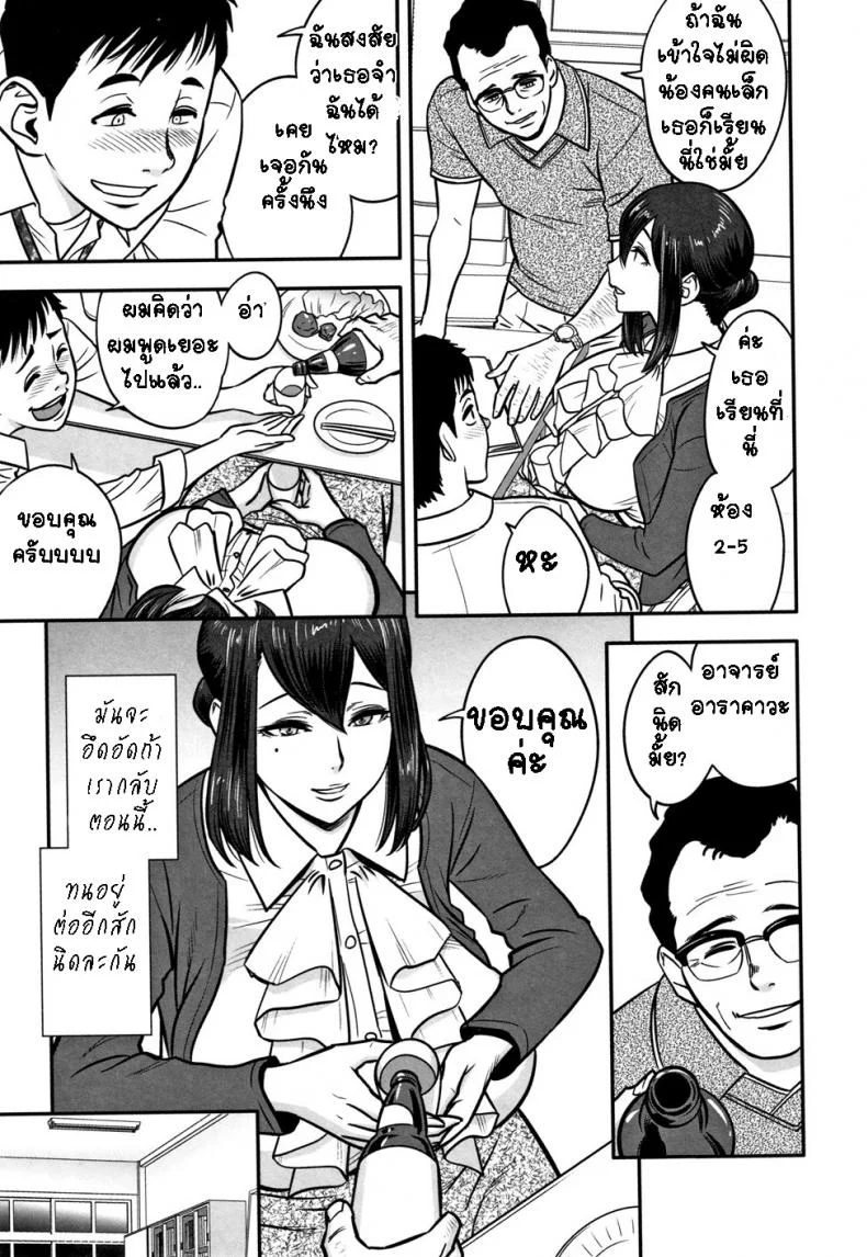 อารมณ์พาไป [Tatsunami Youtoku] Dankon Sousai -Hitozuma Kyoushi ga Netorareru made no Kiroku-อารมณ์พาไป 1 หน้า 8