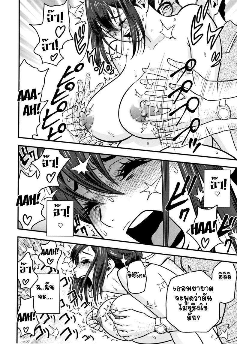 อารมณ์พาไป [Tatsunami Youtoku] Dankon Sousai -Hitozuma Kyoushi ga Netorareru made no Kiroku-อารมณ์พาไป 2 หน้า 13