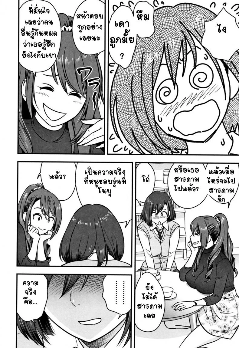 อารมณ์พาไป [Tatsunami Youtoku] Dankon Sousai -Hitozuma Kyoushi ga Netorareru made no Kiroku-อารมณ์พาไป 3 หน้า 7