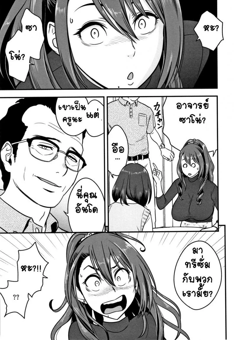 อารมณ์พาไป [Tatsunami Youtoku] Dankon Sousai -Hitozuma Kyoushi ga Netorareru made no Kiroku-อารมณ์พาไป 3 หน้า 10